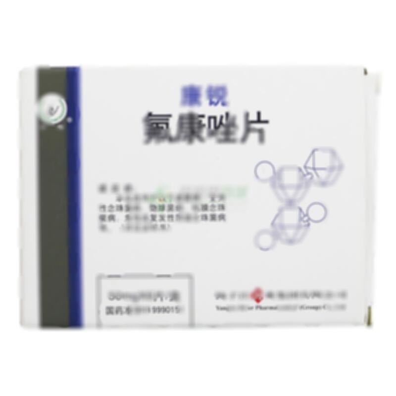 康锐（氟康唑） 图 3